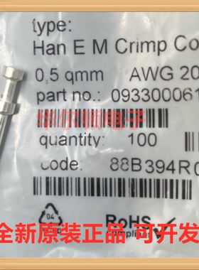Harting浩亭/哈丁 09330006121 Han E 压接针 冷压公针0.5MM
