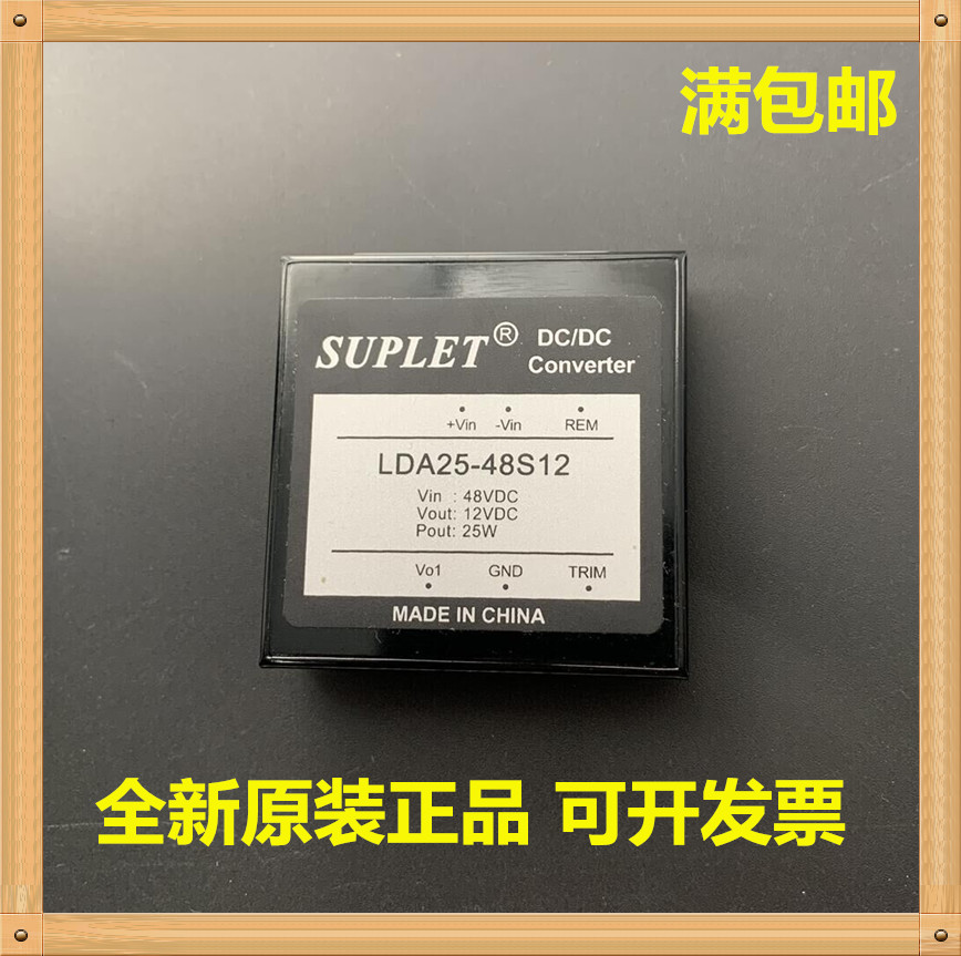 模块电源SUPLETLDA25-48S12