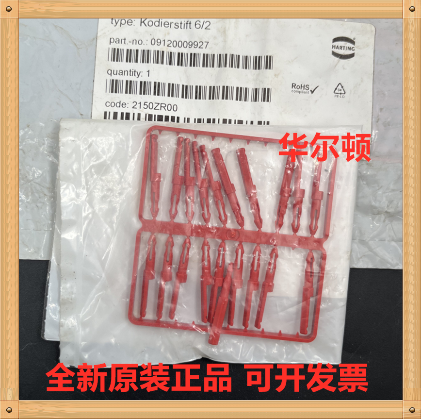 Harting(浩亭) 09120009927 Codingpin 6/2(20 pins per frame)