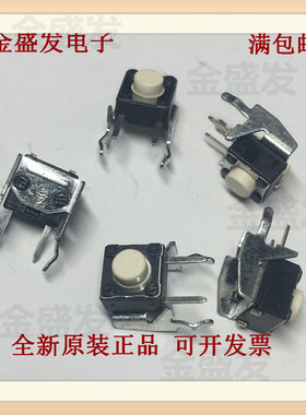 日本ALPS开关 SKHHUFA010 6*6*5带支架 轻触开关 白色按键长寿命