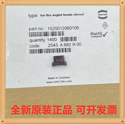 Harting(浩亭)哈丁1525012060106 卧式12P母座贴片壳 无针脚