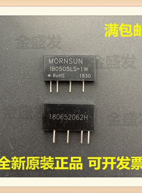 IB0505LS-1W MORNSUN金升阳 DC-DC电源模块 1W/5V隔离电源 SIP4