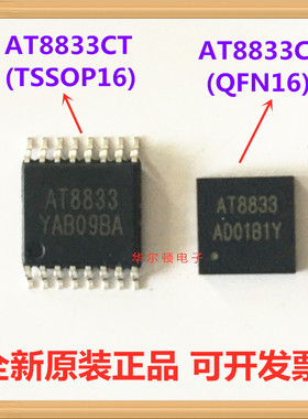 中科微AT8833CQ 替代DRV8833RTYR AT8833CT步进电机驱动芯片