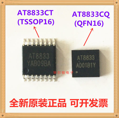中科微步进电机驱动芯片AT8833CT