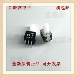 日本ALPS进口 SPPH410100按动开关 带锁 有定位销 自锁 全行程3mm