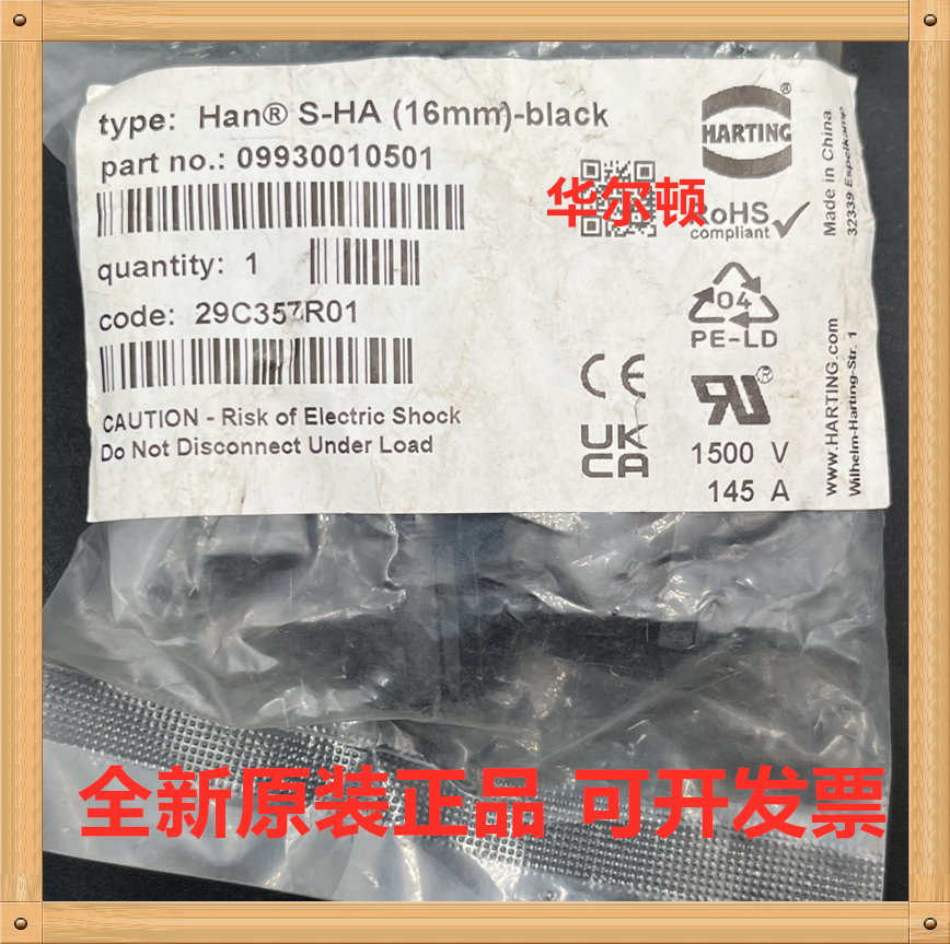 Harting(浩亭)哈丁 09930010501 Han® S-HA (16mm)-black 外壳