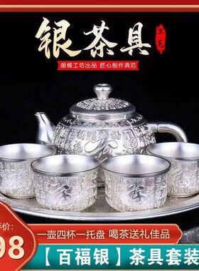 禾湉百福银茶具一Z壶四杯茶盘套装家用o功夫茶具杯999纯银茶壶a1