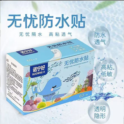 诺宁牌无忧防水贴梓宏频透明隐形防护游泳贴无菌止血防磨脚创口a6