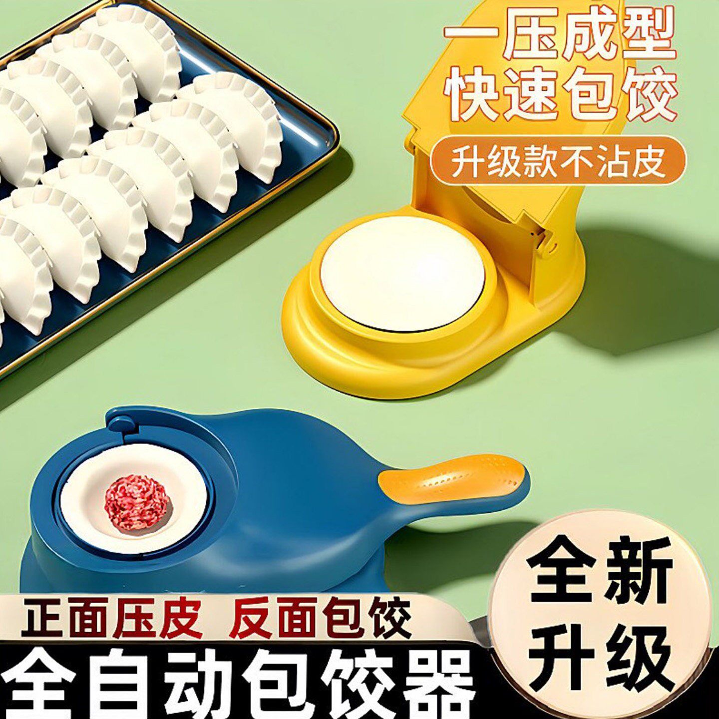 睿慈商贸店过年包饺子神器二合一全自动压皮器家用擀压饺子皮模a5