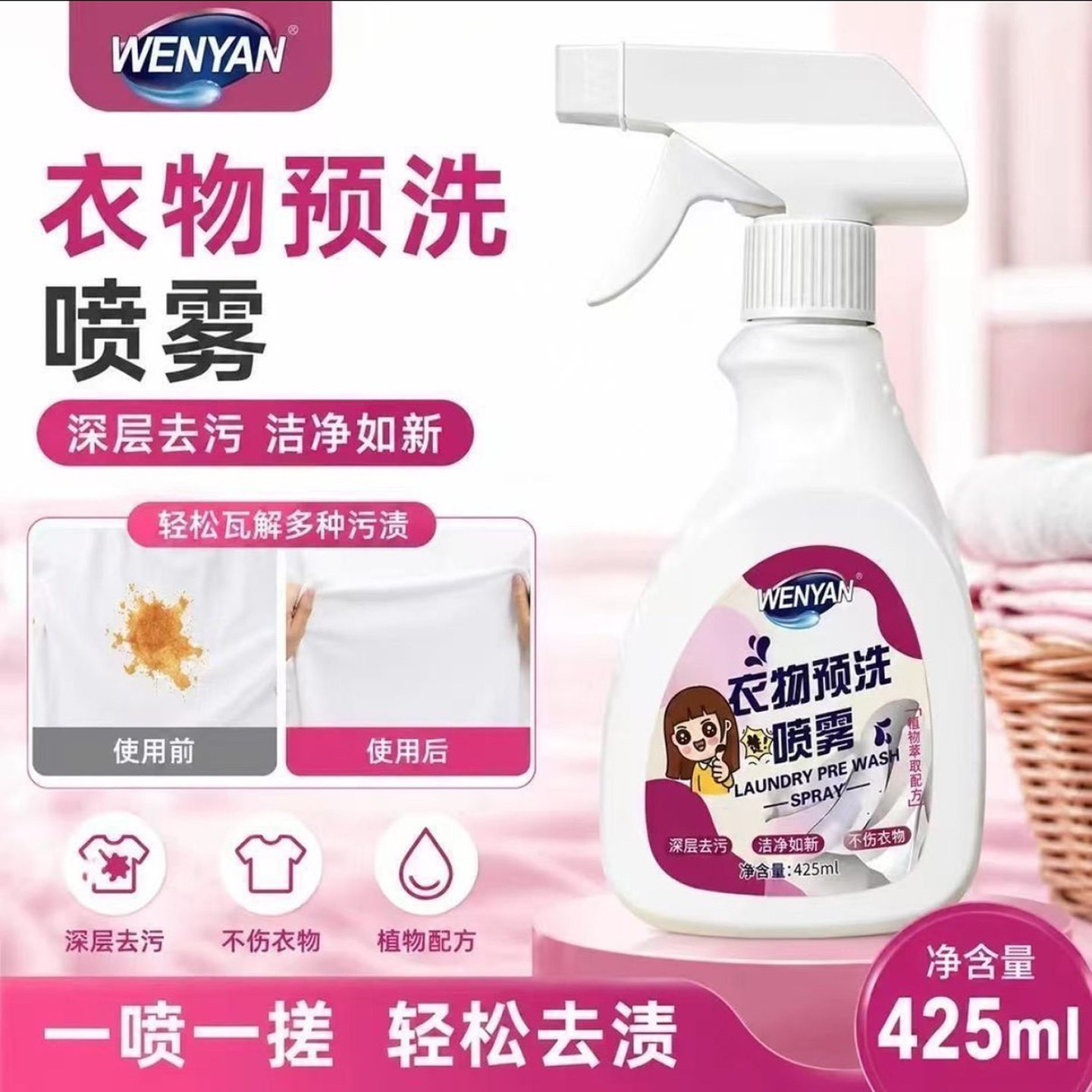 德国WENYAN衣物预洗喷雾康伽免洗强力去污衣领净去油渍衣物渗透a2