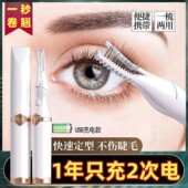 德国新型电热睫毛卷翘器领广百货充电款 持久定型加热烫睫毛夹神器
