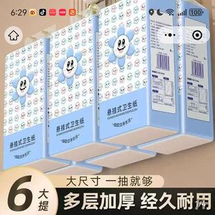 天天开心百货甄选悬挂式抽纸大提漫画家用实惠装厕纸加厚加大纸巾