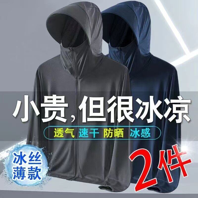 松北冰丝防晒衣男女款防紫外线速干衣夏季薄款户外防晒服连帽外a9