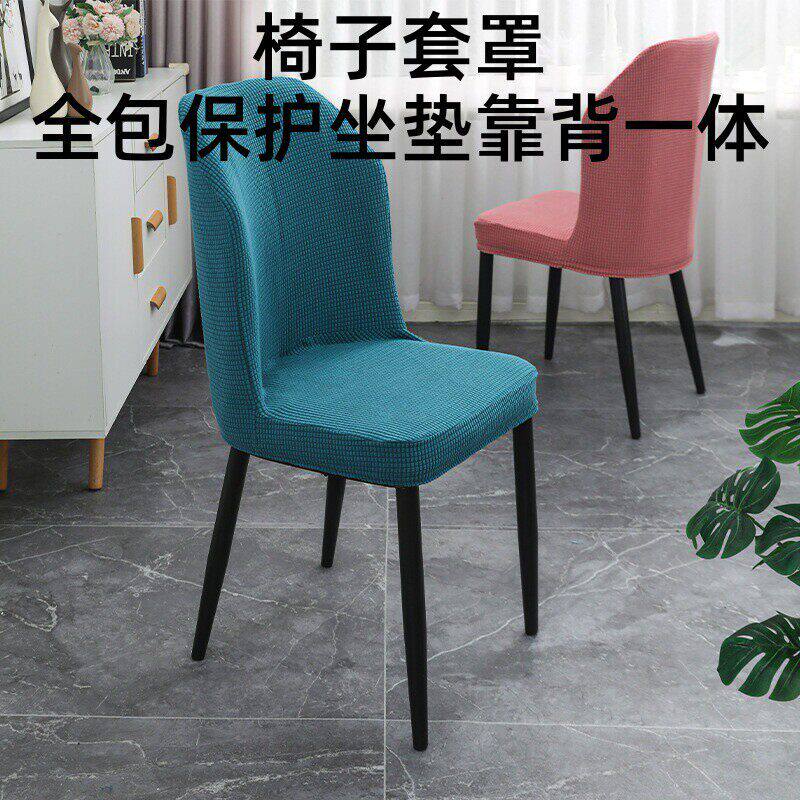 高级感椅子套罩2026高级万能通用餐桌全包保护坐垫靠背一体扇弧a8