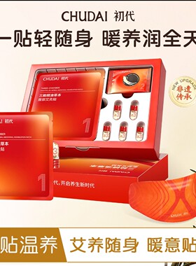 初代腹部艾灸贴三舱精油草本红绷带发热贴悦悦精选懒人养生大肚a7