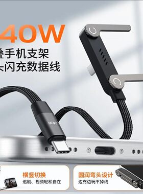 炜硕多功能折叠手机支架数据线Type-C弯头游戏不挡手快充线适用于华为荣耀vivo安卓苹果通用充电线a7