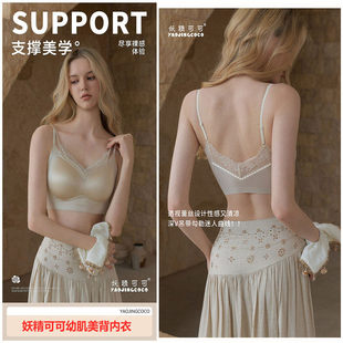 妖精可可幼肌美背内衣#半熟芝士果冻条托力法式无痕缎面蕾丝吊a6