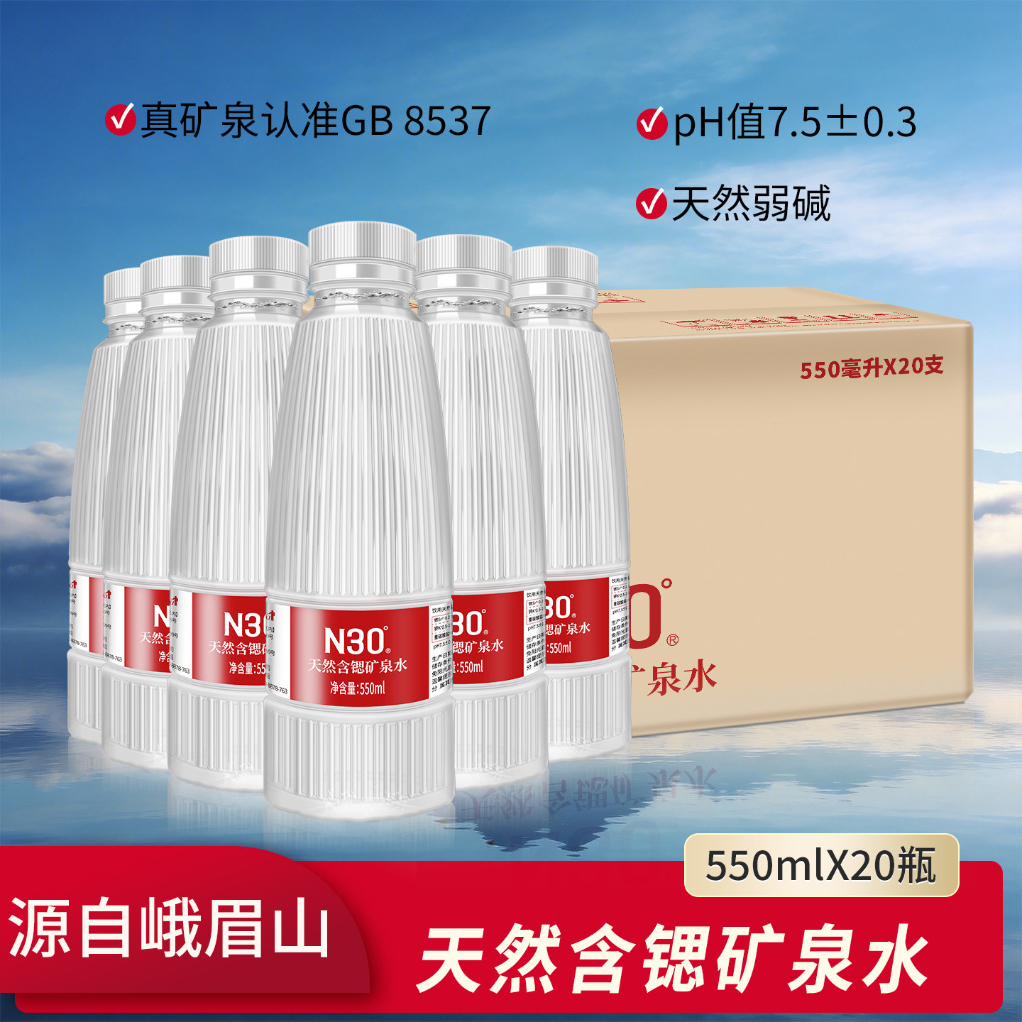 峨眉山N30饮用天然矿泉水20瓶