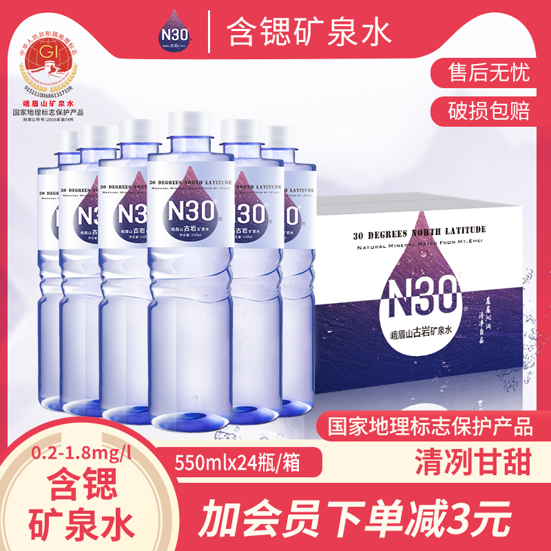 峨眉山天然矿泉水小瓶中锶矿泉水整箱批特价550ml24瓶饮用水包邮-封面