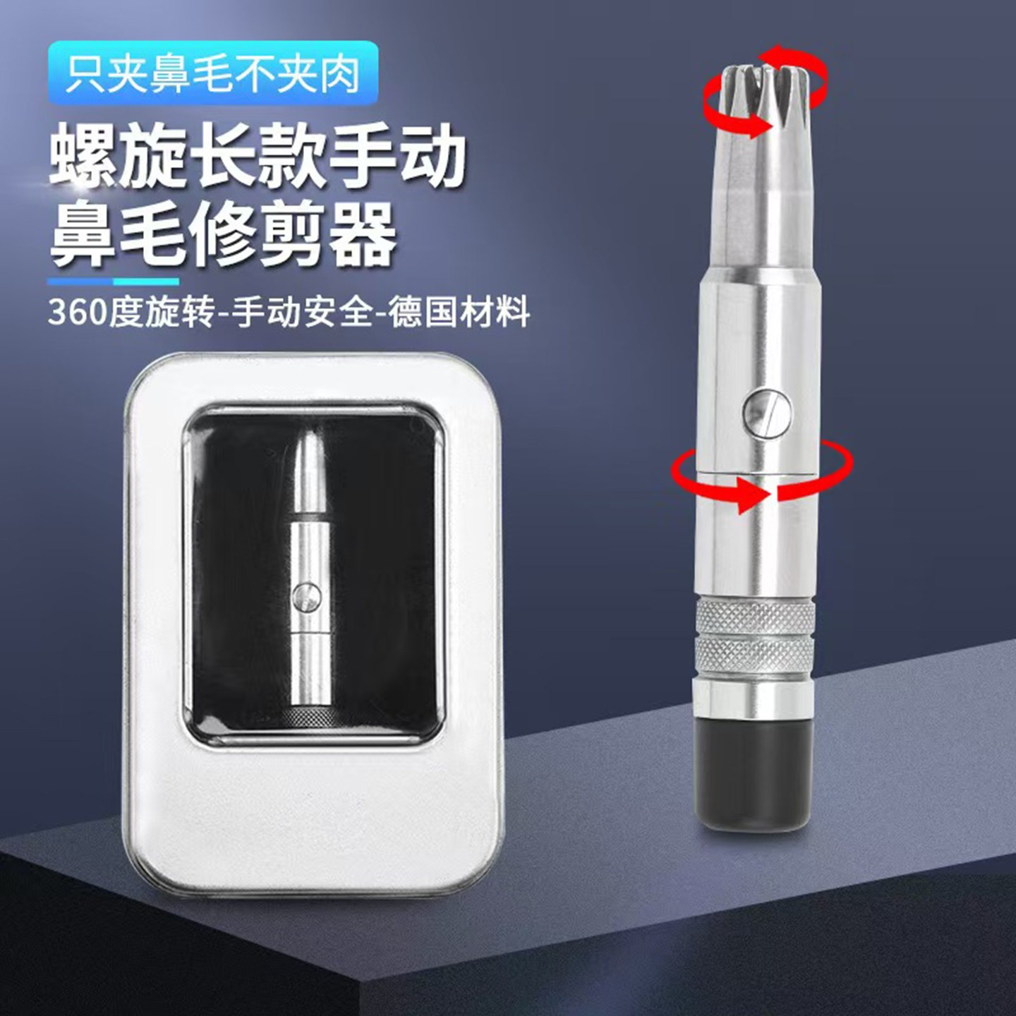 德国精工鼻毛修剪器恒清百货便携不锈钢全身水洗手动机械式鼻毛a8