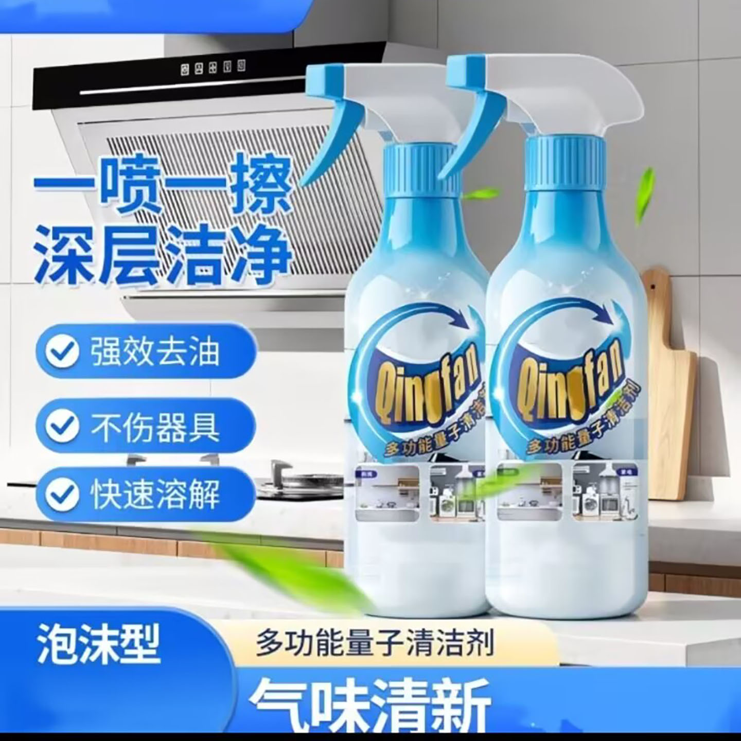 宜朔振日本多功能量子清洁剂厨房油烟机灶台强力去油污泡沫清洗a6