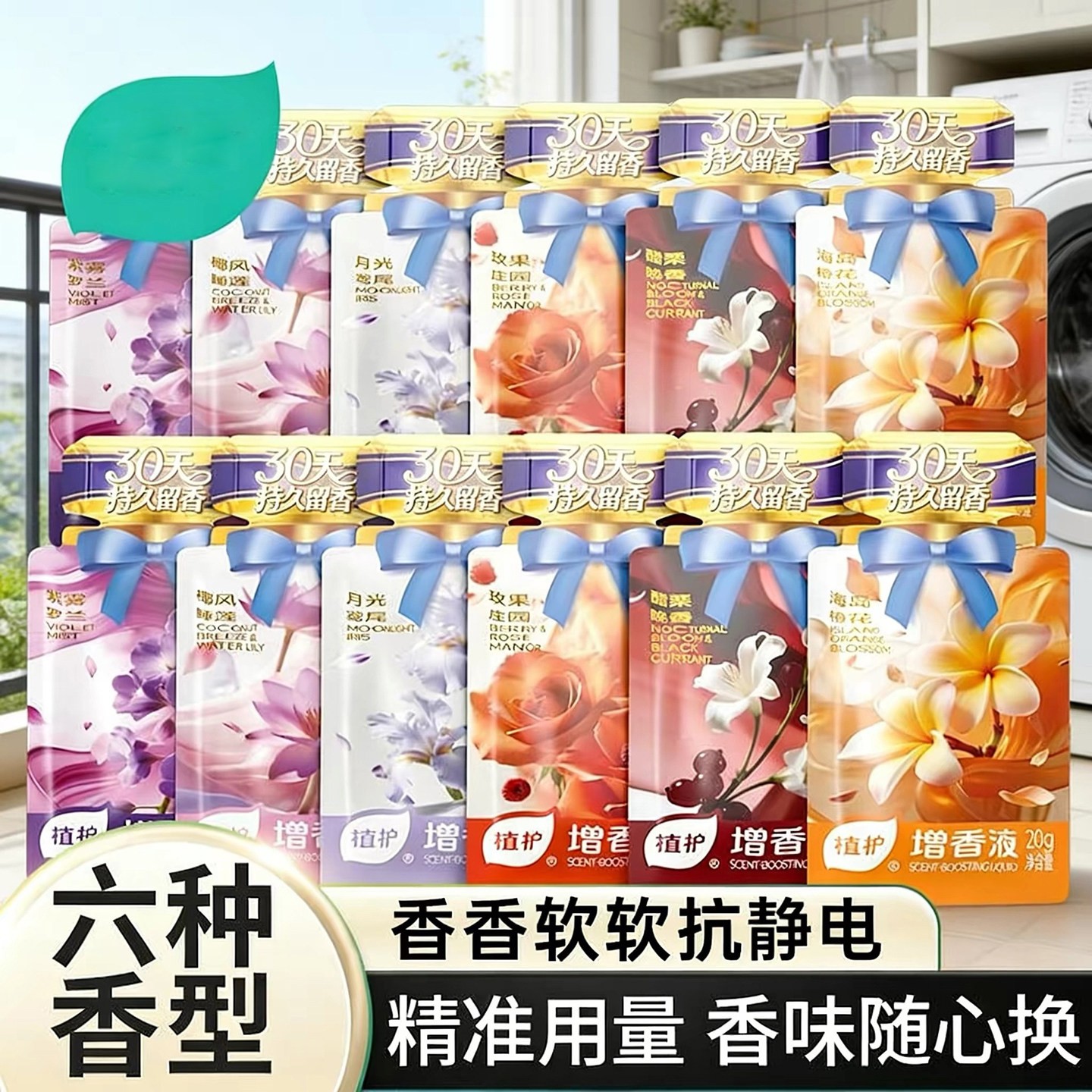 芸菲汇百货增香液家用便携持久留香去除静电除菌沙龙级香氛洗衣a2