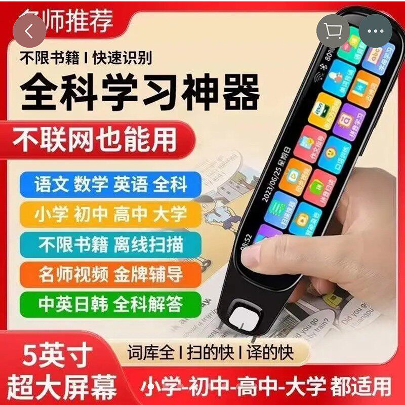 不露锋芒词典笔智能点读笔万能全科学习神器学生多语言扫描翻a80