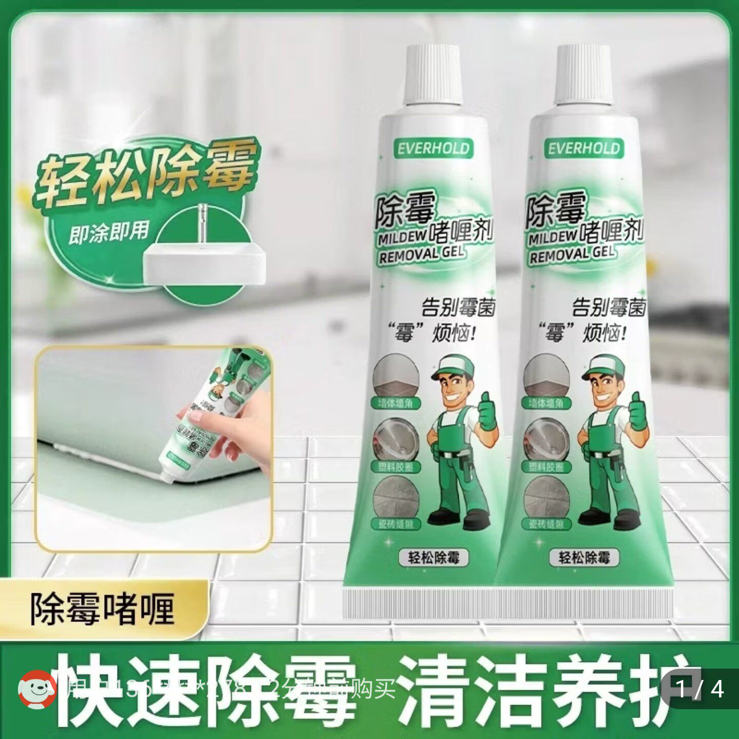 EVERHOLD除霉啫喱剂猛大威去霉斑霉菌凝胶清除洗衣机胶圈霉清洁a7