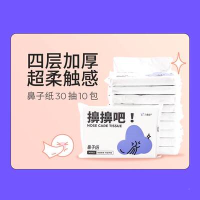 丁香园鼻子纸柔软保湿巾