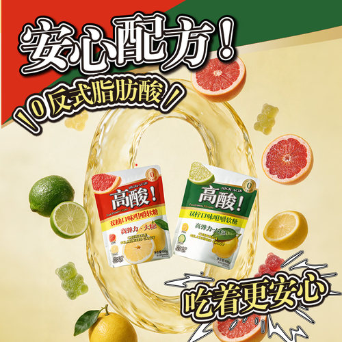 檬冻高酸咀嚼混合软糖黄柠檬味青柠檬味红西柚味白西柚味小熊软糖