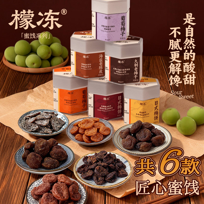 檬冻梅子休闲零食青梅蜜饯酸甜梅子肉酸梅话梅无核梅肉片解馋梅肉