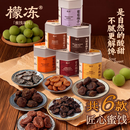 檬冻梅子休闲零食青梅蜜饯酸甜梅子肉酸梅话梅无核梅肉片解馋梅肉