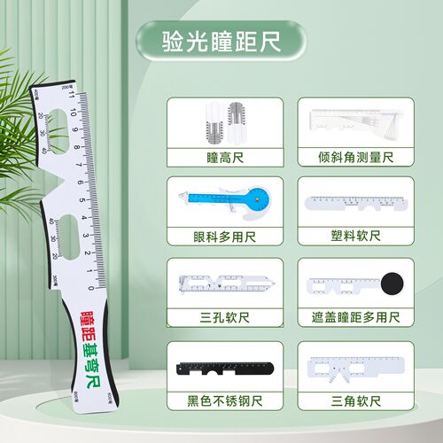 眼镜多功能瞳距尺验光瞳距测量尺金属硬尺瞳孔瞳高面弯角度测量尺
