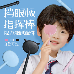 罩檢測(cè)視力檢查指揮棒醫(yī)用 測(cè)視力遮眼板擋眼勺 標(biāo)準(zhǔn)測(cè)視力表