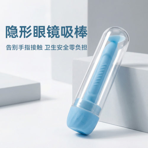 隐形眼镜吸棒YX031角膜塑形镜摘取棒OK镜助佩戴镜托取戴神器配件
