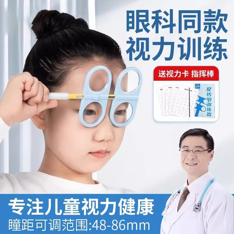 欧酷手动反转拍视力训练器翻转拍医院同款近视弱视正负200蝴蝶镜