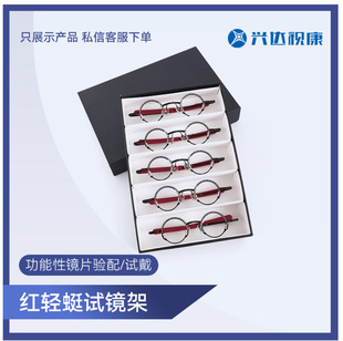 红轻蜓试镜架纯钛款STF-T2pro 插片试戴镜架验光配镜轻盈试戴架