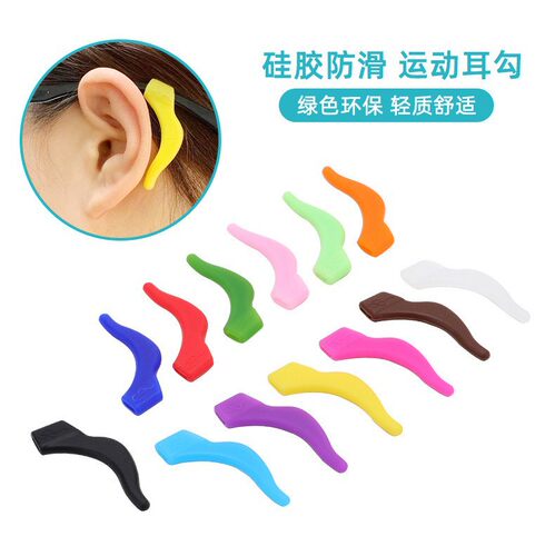 眼镜防滑耳套大号儿童硅胶彩色防滑耳钩耳托成人眼镜固定脚套批发