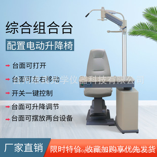 维真综合验光仪组合台眼镜店设备 放裂隙灯及电脑验光仪2台设备