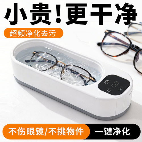 超声波眼镜清洗机家用清洗盒小型手表首饰美瞳牙套自动杀菌清洁器
