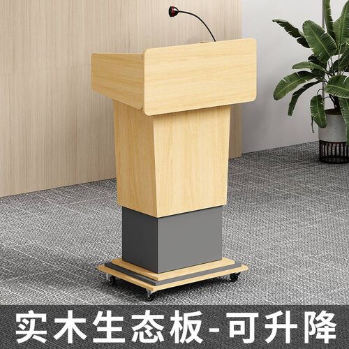 可升降移动演讲台会议室培训台发言台教室讲台讲桌主持台接待台