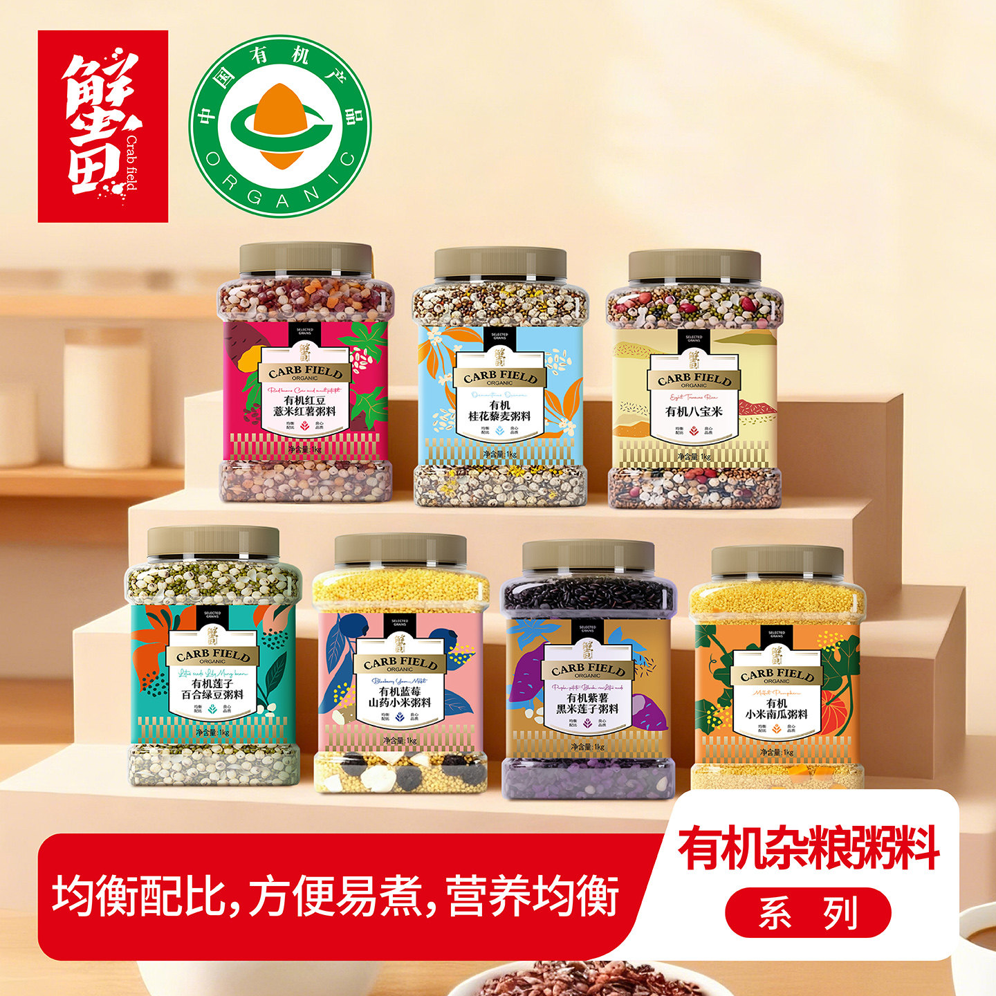 蟹田有机五谷杂粮粥料小米南瓜粥紫薯黑米粥混合谷物早餐代餐粗粮