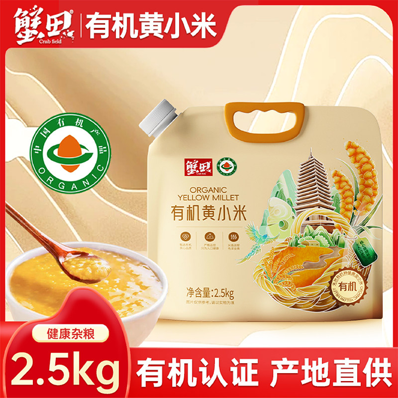 朝阳有机黄小米5斤 东北农家自种小黄米2025新米宝宝辅食杂粮粥米
