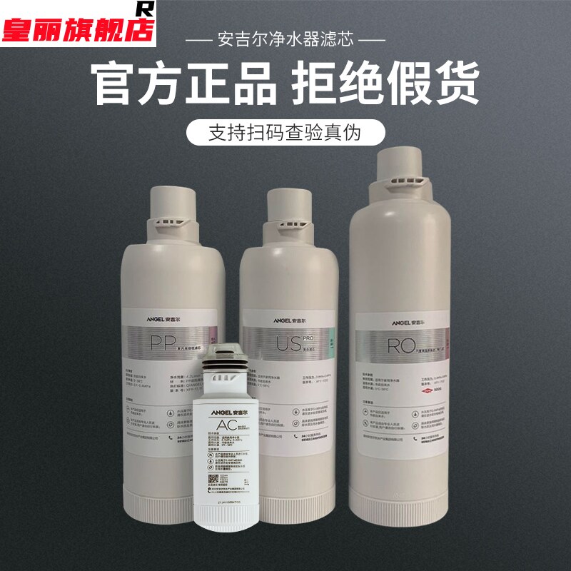 安吉尔净水机a6pro/a4/s6/s2/k7/a5/k5/a1复合滤芯us pp棉 ro哪吒
