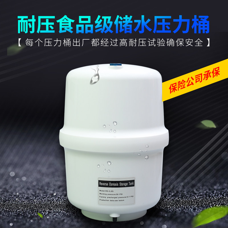 净水器纯水机配件压力桶储水罐3.2g食品级材质品牌通用史密斯美的