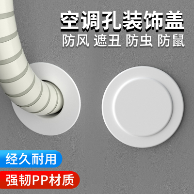 空调孔装饰盖洞口封堵环保抗氧化