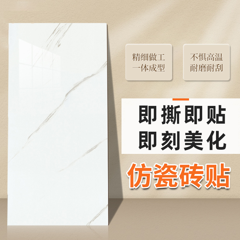 仿瓷砖墙贴厨房防油墙纸自粘防水防潮卫生间墙装饰墙板铝塑板贴纸