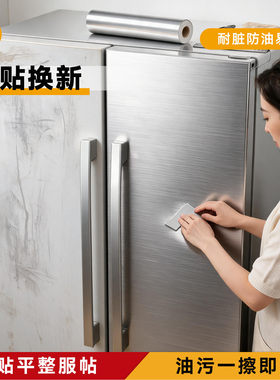 不锈钢贴纸冰箱厨房台面加厚金属拉丝防水自粘贴膜电梯门橱柜垫纸
