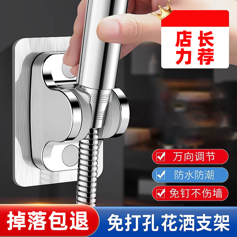 花洒支架免打孔通用浴室挂喷头固定器卫生间淋浴器可调节底座架放,家装主材,花洒配件,淘宝优惠券,粉丝福利购,淘宝优惠卷