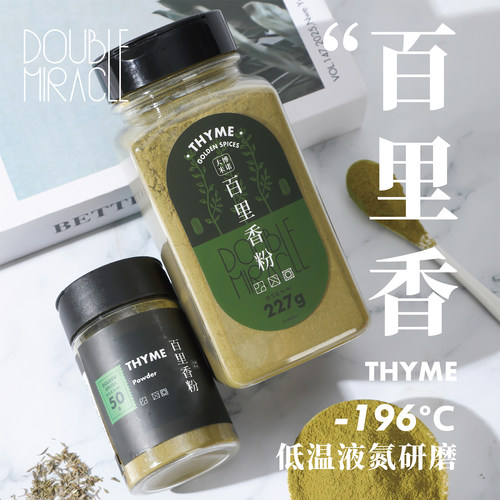 大博米诺百里香粉50g/227g